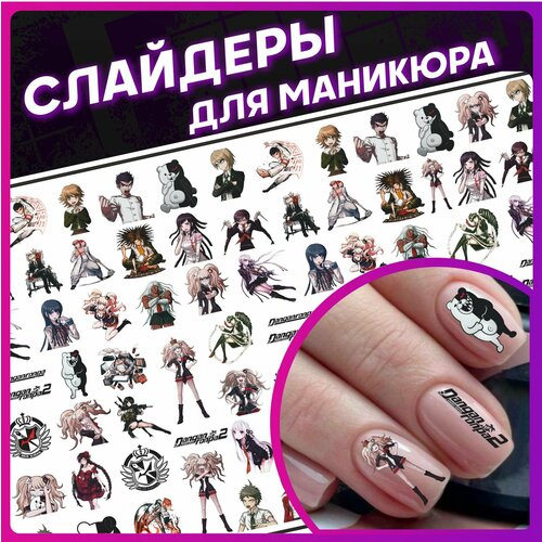 Наклейки для ногтей слайдеры для маникюра аниме Данганронпа
