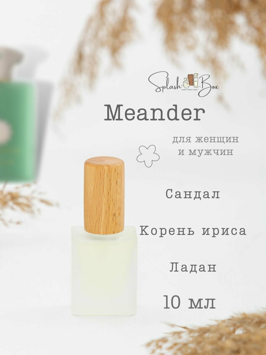 Meander духи стойкие