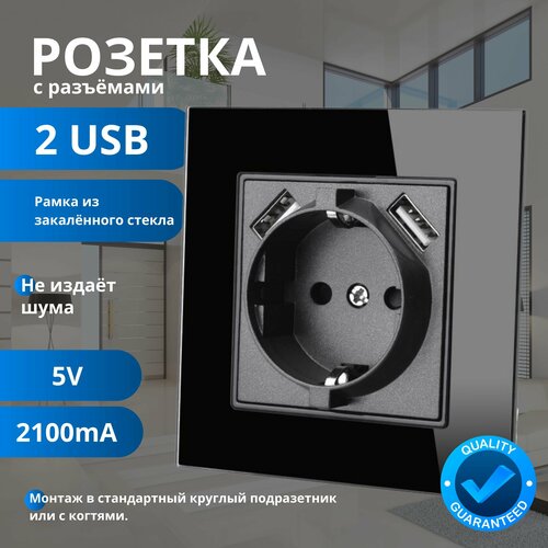 Розетка с 2 USB портами черная, Рамка из закалённого стекло 5V 2.1A