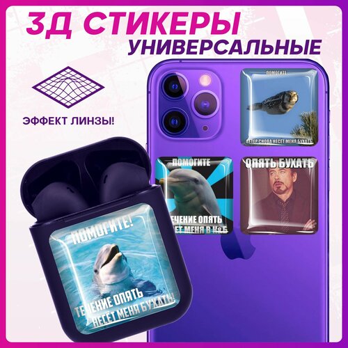 3D наклейки на телефон Мем