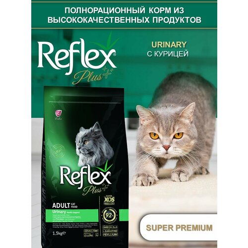 REFLEX PLUS Adult Cat Food Urinary Chicken 1,5 кг сухой корм для кошек для здоровья мочевыводящих путей с курицей