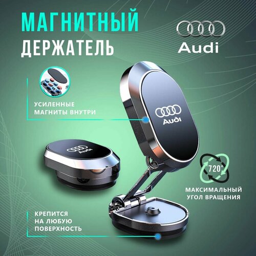 Держатель для телефона в авто Audi