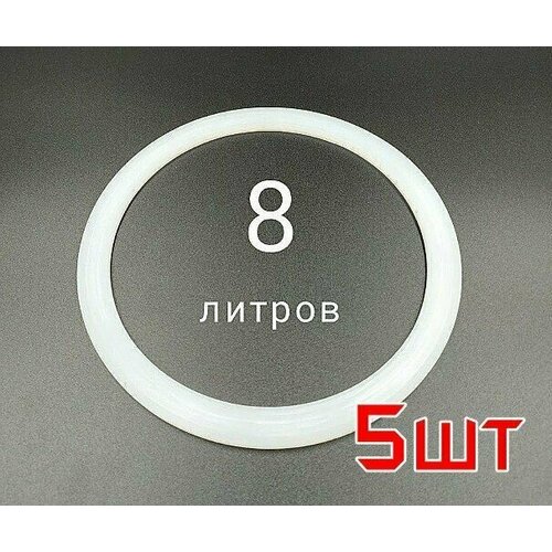 Прокладка для афганского казана на 8л силиконовая. - 5шт.