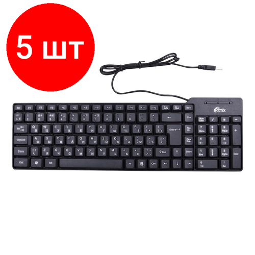 Комплект 5 штук, Клавиатура RITMIX RKB-100 проводная с классич раскладкой, USB. (15119370) клавиатура ritmix rkb 141 black usb черный