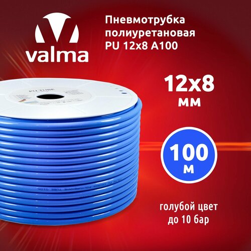 Пневмотрубка полиуретановая PU 12x8 A100 Valma