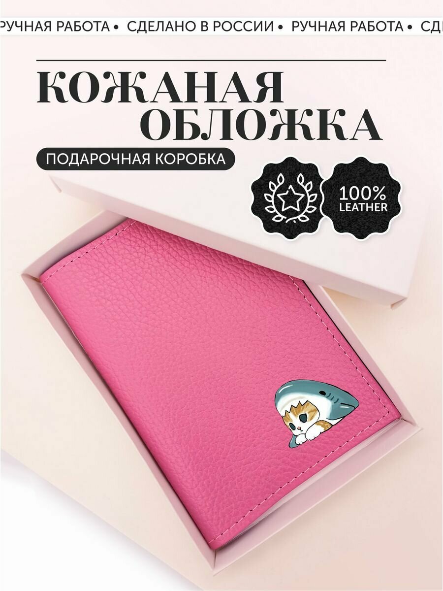 Обложка для паспорта