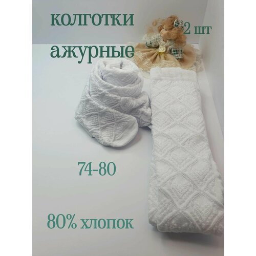 Колготки Капризуля, 2 шт., размер 74- 80, белый