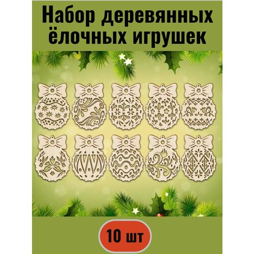 Набор деревянных елочных игрушек, заготовки для росписи деревянные игрушки пелси набор постройка в тележке 90 элементов