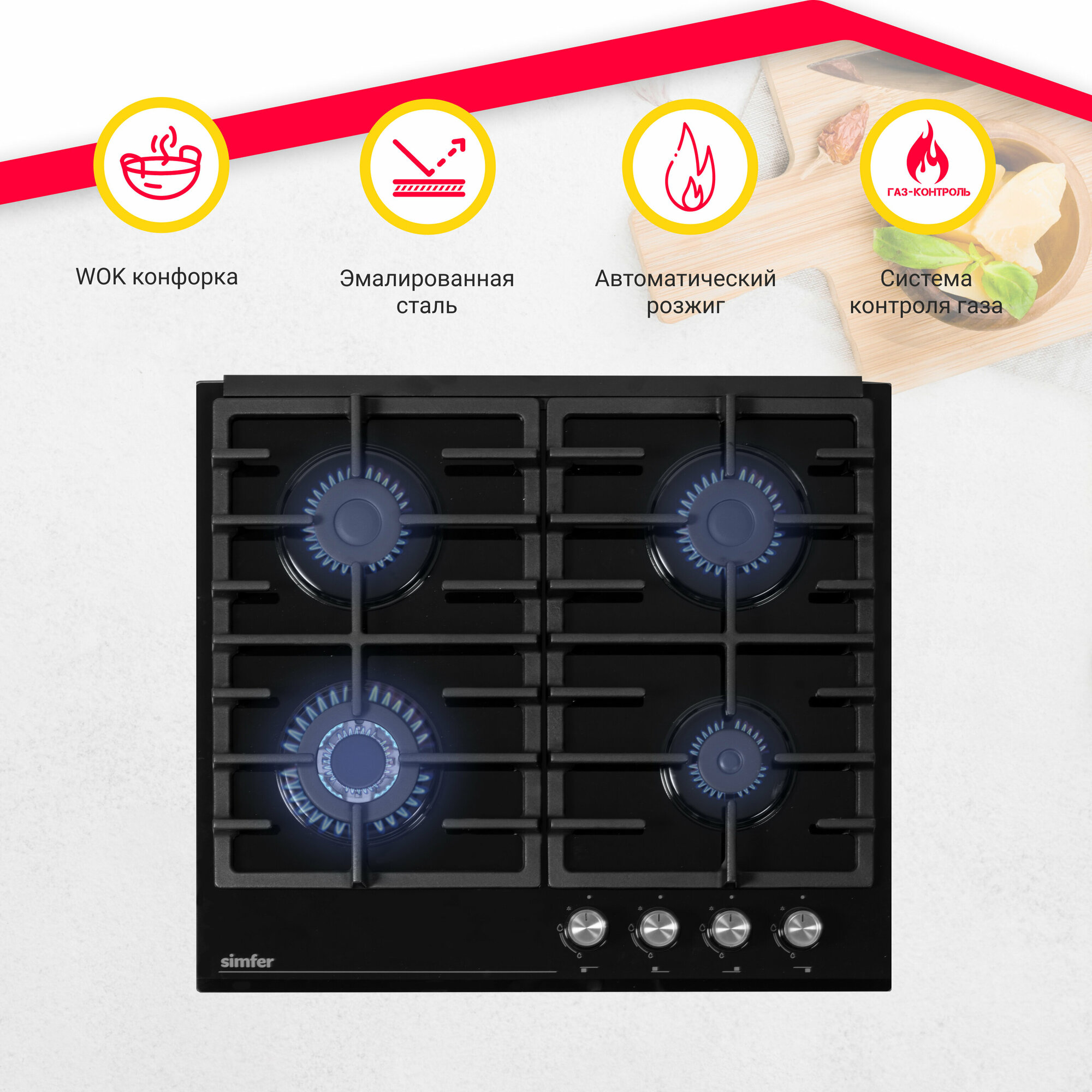 Газовая варочная поверхность Simfer H60H41S570 (газ-контроль, WOK конфорка, чугунные решетки, черное стекло)