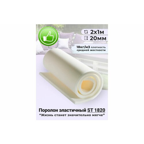 Листовой поролон Доминар st 1820, 20 мм 2х1 м N14954