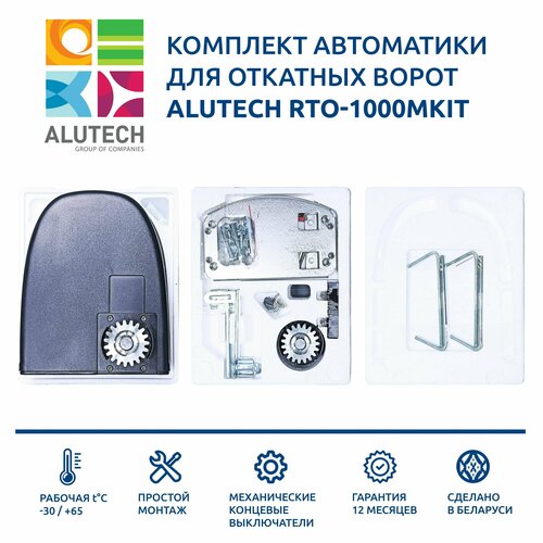     Alutech RTO-1000MKIT (,   ,  ,   )