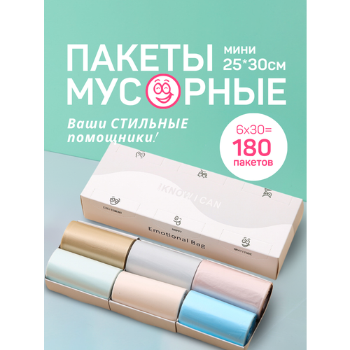 Пакеты для мусора 4л мусорные мешки цветные 180 штук в упаковке 1029₽