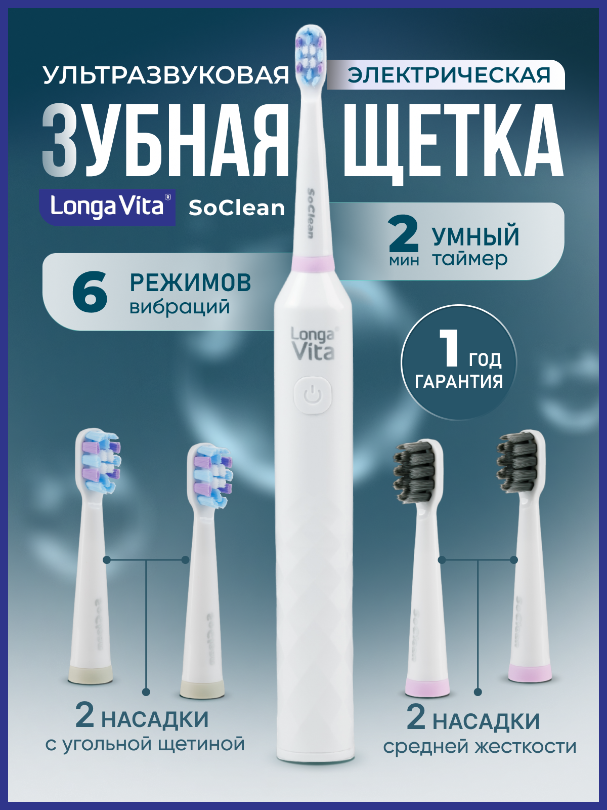 Longa Vita SoClean зубная щетка для взрослых, арт.PT4R электрическая, белая
