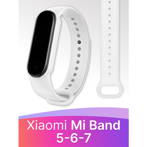 Силиконовый ремешок для смарт часов Xiaomi Mi Band 5, 6 и 7 / Спортивный сменный браслет на фитнес трекер Сяоми Ми Бэнд 5, 6 и 7 / Белый