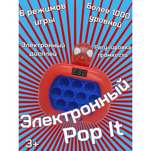 Электронный POP IT