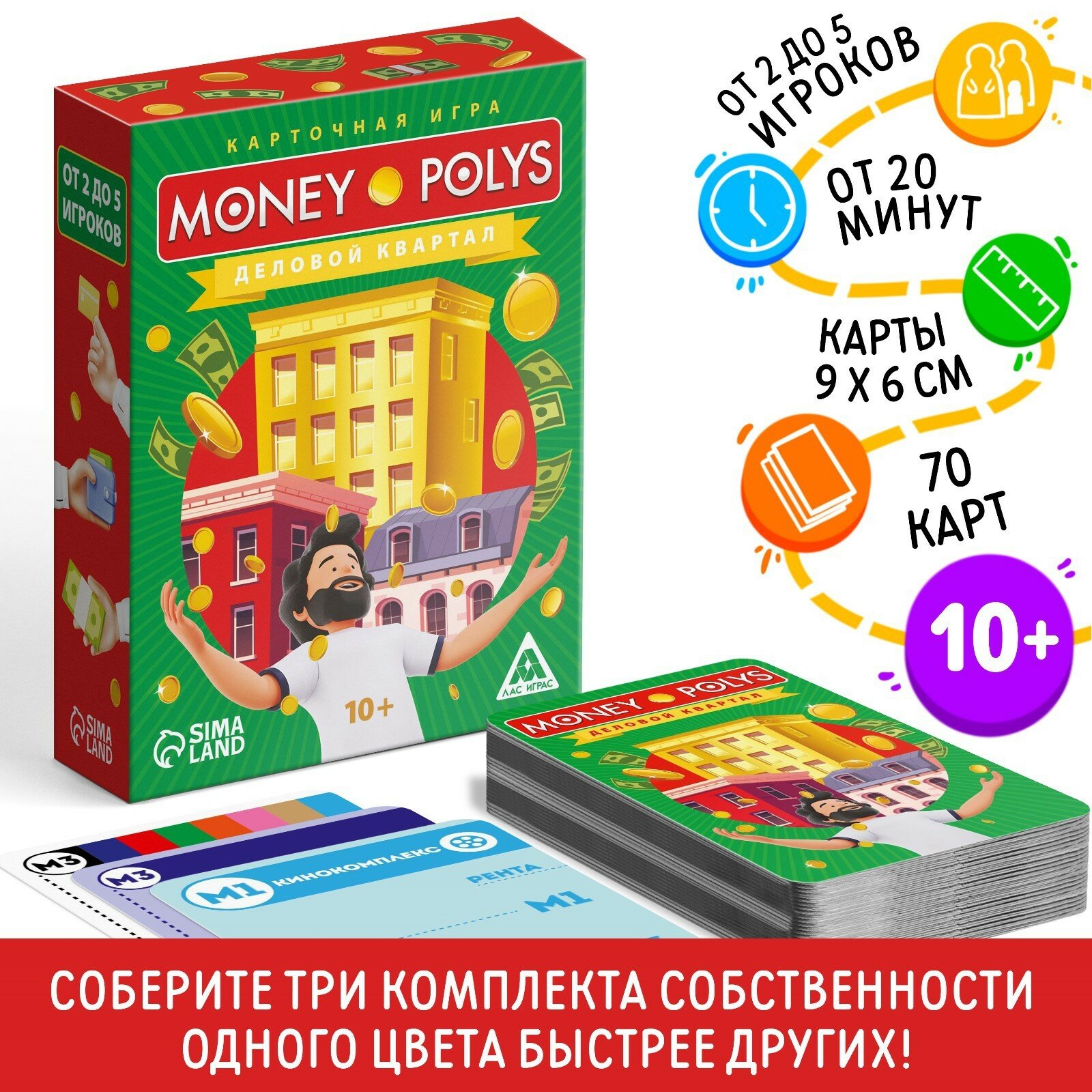 Карточная игра «Money Polys. Деловой квартал», 70 карт