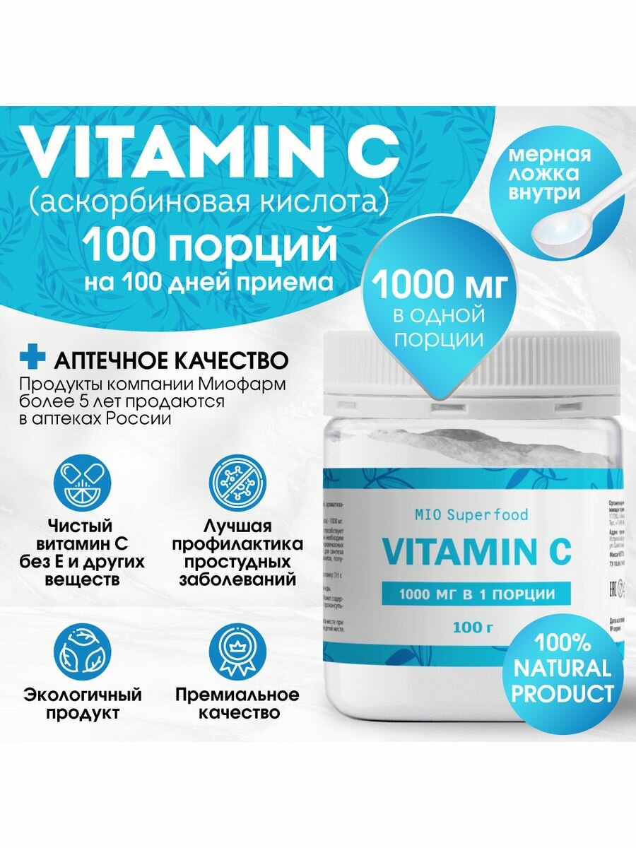 Витамин C Premium в порошке 100 г, аскорбиновая кислота порошок, аскорбинка. Для иммунитета, для взрослых, витамин с шипучие.