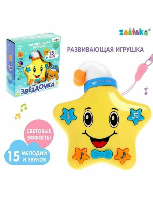 Игрушка музыкальная Звёздочка световые и звуковые эффекты