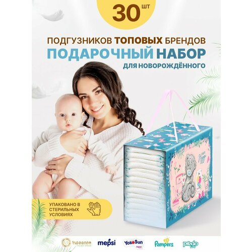 Подарок на выписку из роддома, набор подгузников, пробники подгузники inseense classic nb 0 5 кг 27 шт