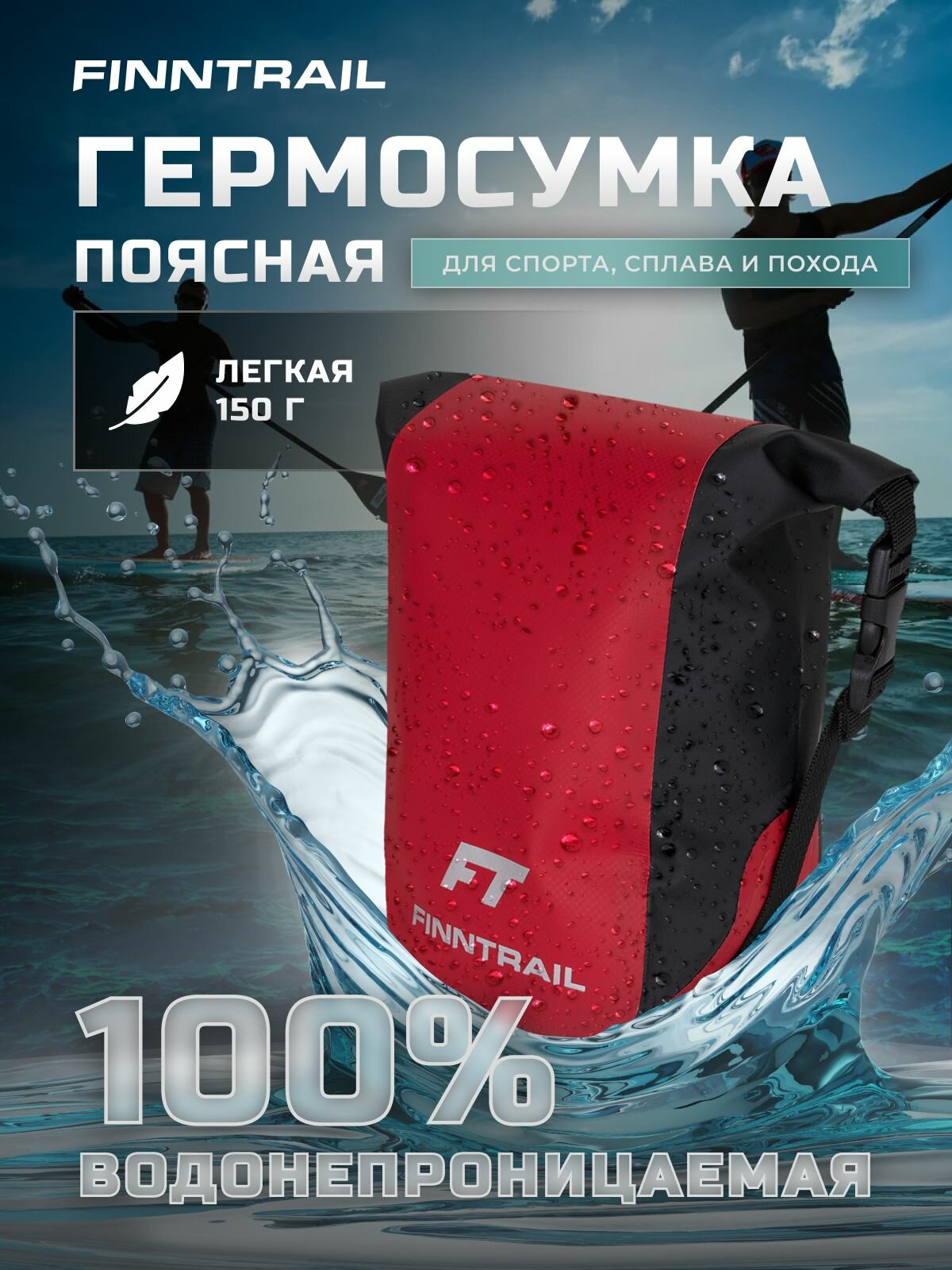 Сумка поясная непромокаемая мужская BELTBAG тактическая сумка на пояс спортивная герметичная