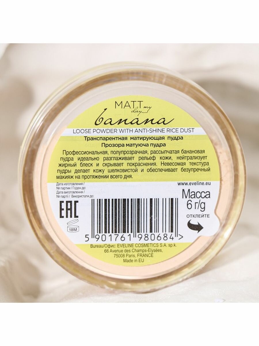 Транспарентная матирующая пудра с шелком Matt My Day Loose Powder персик, 6 г Eveline Cosmetics - фото №20