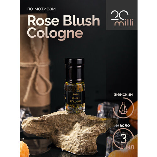 Духи по мотивам Rose Blush Cologne (масло), 3 мл