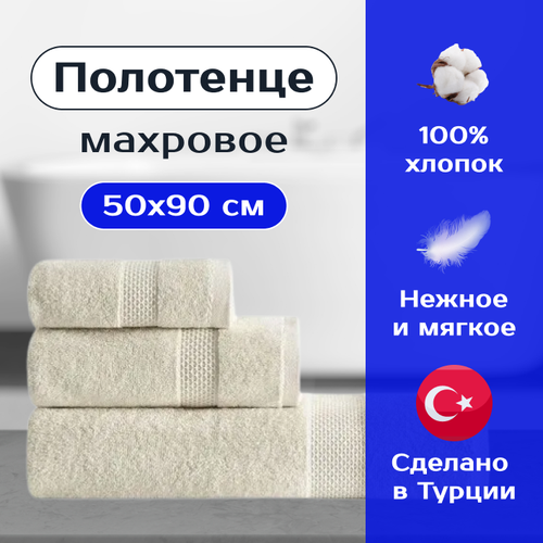 Полотенце махровое для рук и лица FAVO BEIGE TOWEL 50x90 см, бежевый, Турция