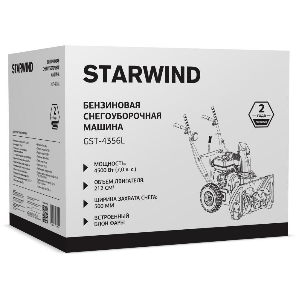 Снегоуборщик бензиновый STARWIND GST-4356L, 7 л.с. — фото 19