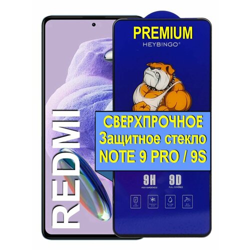 Защитное стекло на для Redmi Note 9 Pro Note 9s Сверхпрочное 349₽