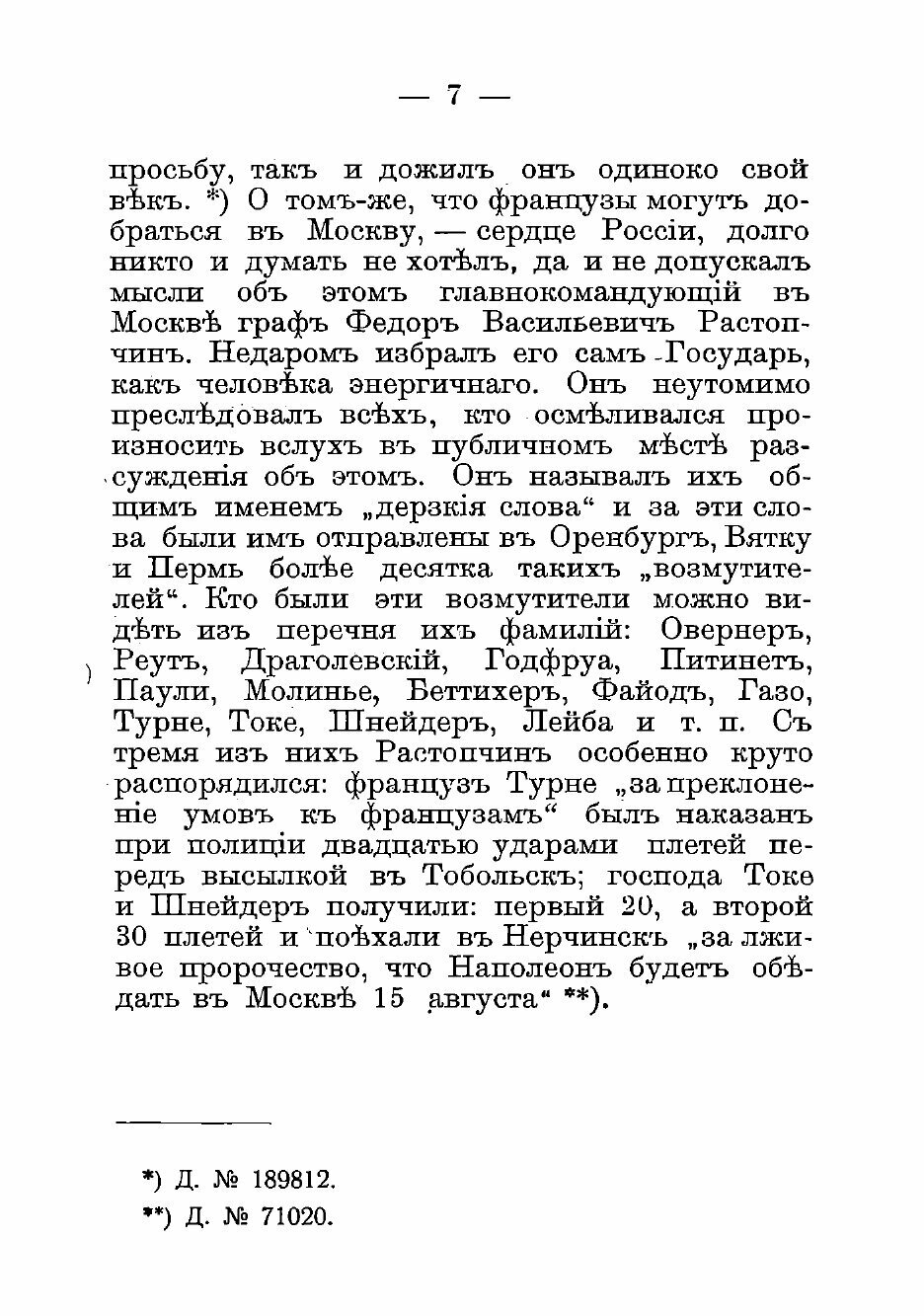 Книга Москва в эпоху Отечественной войны - фото №5