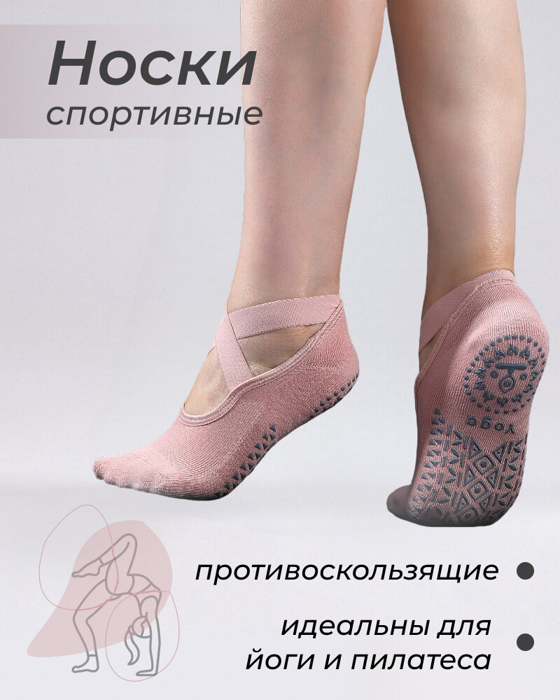 Противоскользящие спортивные носки для йоги, светло-розовые