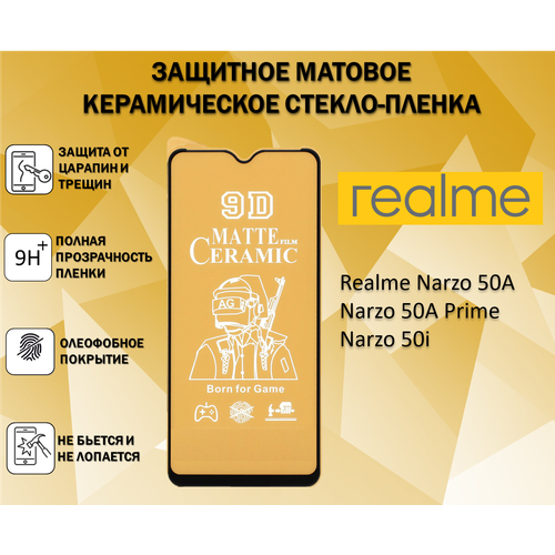 Защитное стекло / Пленка для Realme Narzo 50A / Narzo 50A Prime / Narzo 50i Керамическая Матовая Full Glue