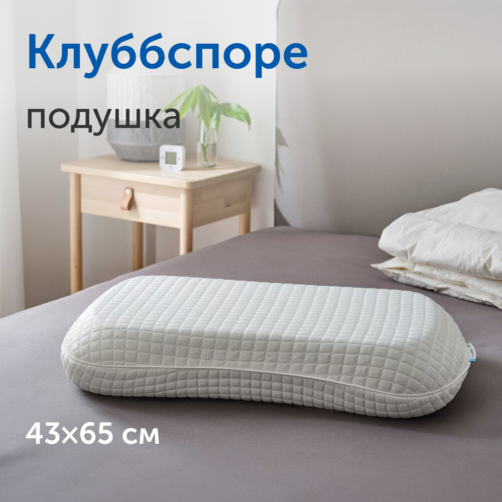 Ортопедическая подушка икеа Клуббспоре МП, 43х65 см - фотография № 1