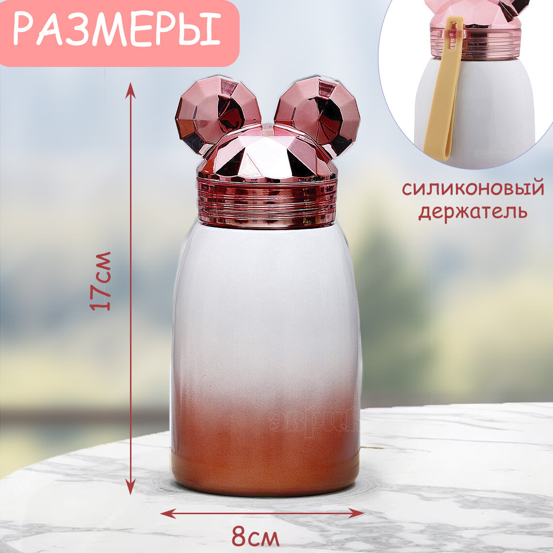 Термос для чая, кофе Микки 17 см розовый 300 мл Эврика детский, женский, подарочный, спортивный