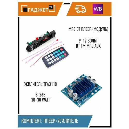 Встраиваемый Bluetooth 5.0 MP3 плеер + Усилитель TPA3110