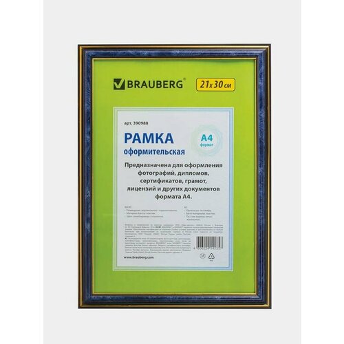 Рамка 21х30 см пластик багет 20 мм BRAUBERG HIT3 999₽