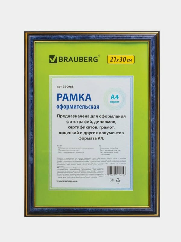 Рамка 21х30 см, пластик, багет 20 мм, BRAUBERG "HIT3"