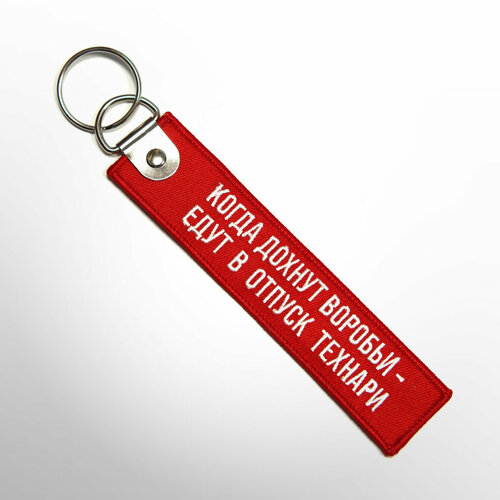 фото Брелок remove before flight, красный