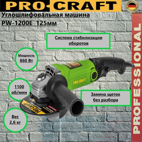 Машина углошлифовальная Procraft PW-1200E 427700₽