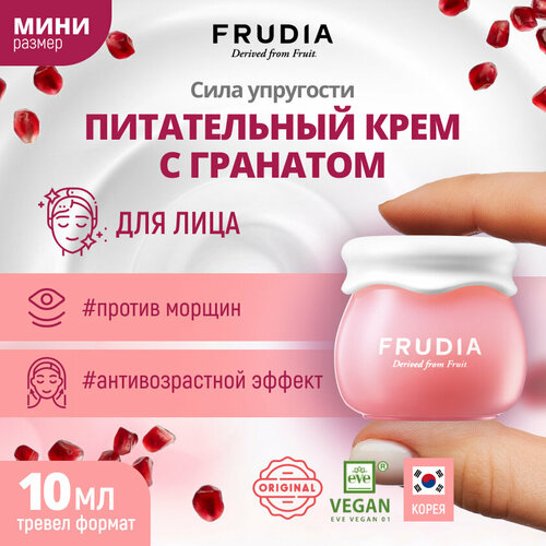 Frudia крем Pomegranate Nutri-Moisturizing, 10 мл