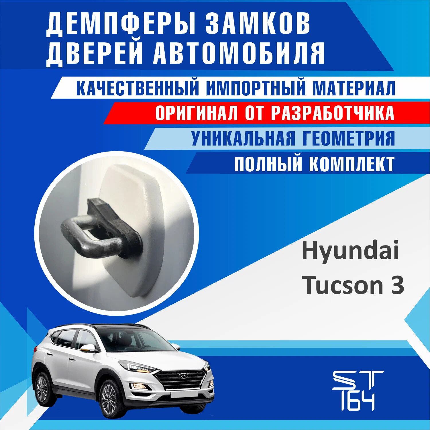 Демпферы замков дверей Хендай Туксон 3 поколение ( Hyundai Tucson 3 ) на 4 двери + смазка