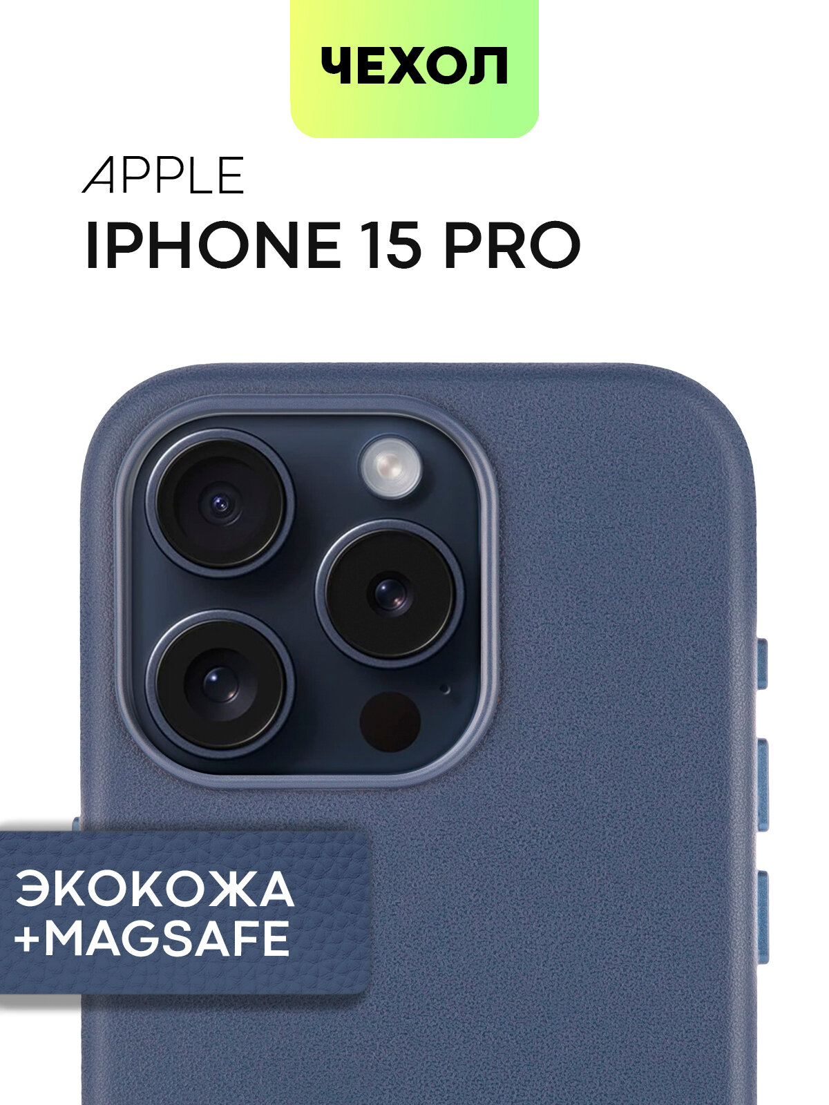 Чехол с MagSafe для Apple iPhone 15 Pro (Айфон 15 Про) кожаный с защитой дисплея, блока камер и микрофибра (мягкая подкладка), синий