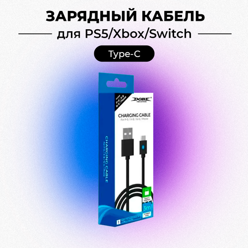 Зарядный кабель для PS5/XBOX Series/XBOX One/Nintendo Switch кабель type c usb для зарядки геймпада ps5 dualsense xbox series s x pro controller nintendo черный 3 метра