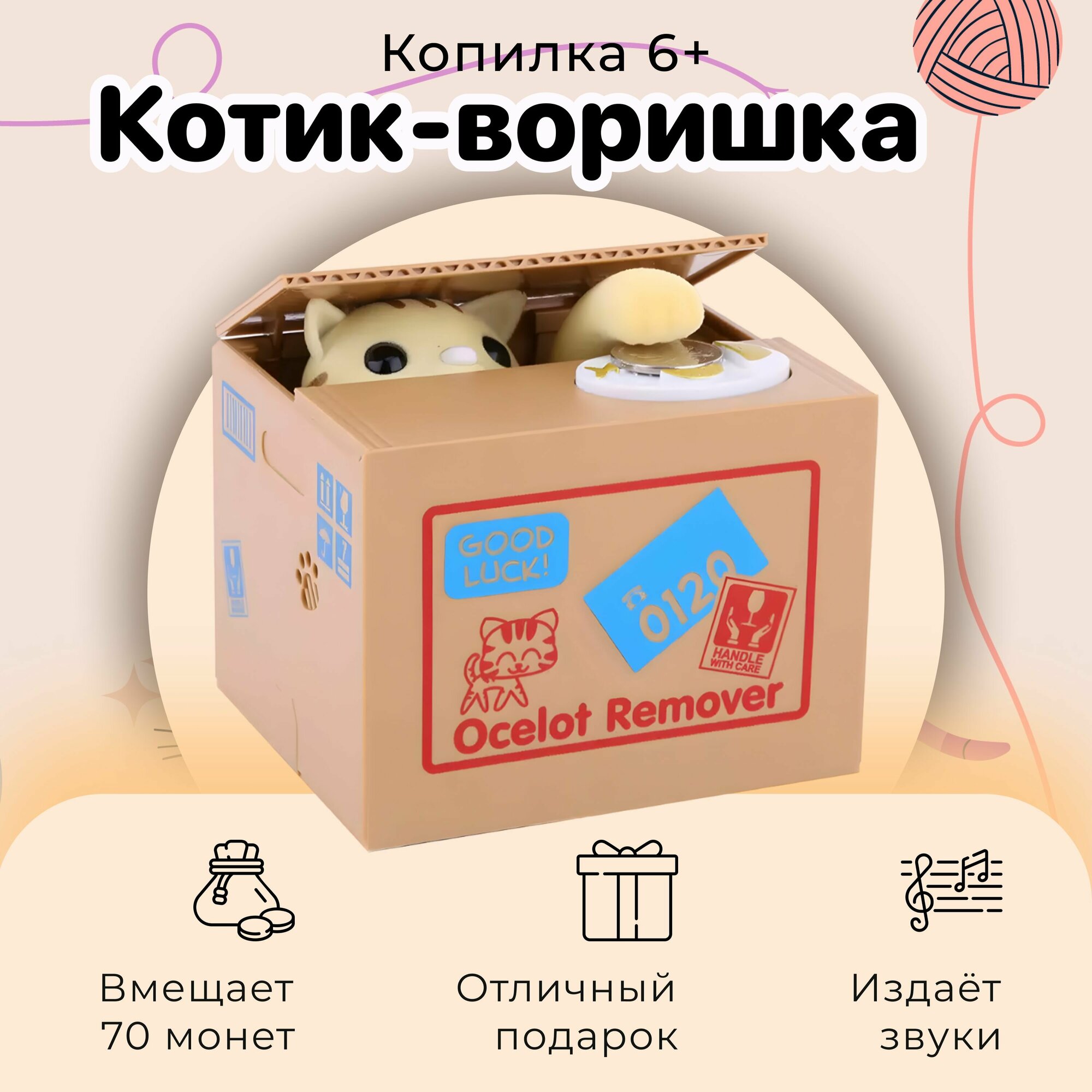 Копилка для денег "Кот воришка". Интерактивная копилка кот для детей