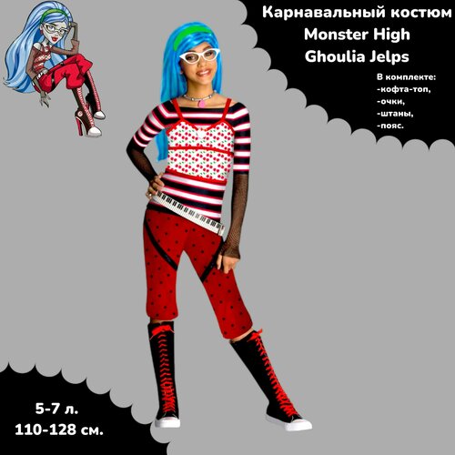 Костюм Монстер Хай Ghoulia Jelps (5-7 лет) кукла монстер хай гулия йелпс ботаны monster high geek shriek ghoulia yelps