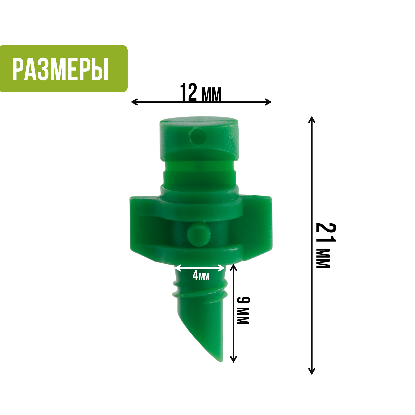 Микроджет рефракционный, сектор полива 180 градусов, зеленый, радиус 0,9-1,3м, расход 30-55л/ч при давлении 1,5-3 bar (100 шт) - фотография № 2