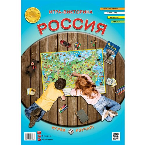 фото Настольная игра-викторина по географии "россия", 64 карточки с вопросами в комплекте атлас принт