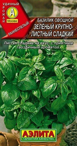 Базилик Зеленый крупнолистный сладкий 03г Аэлита