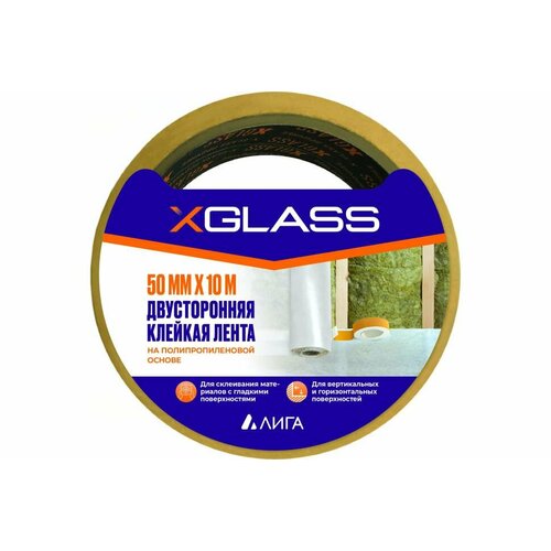 Двухсторонняя клейкая лента X-Glass 50 мм, 10 м, арт 0105 УТ0005765