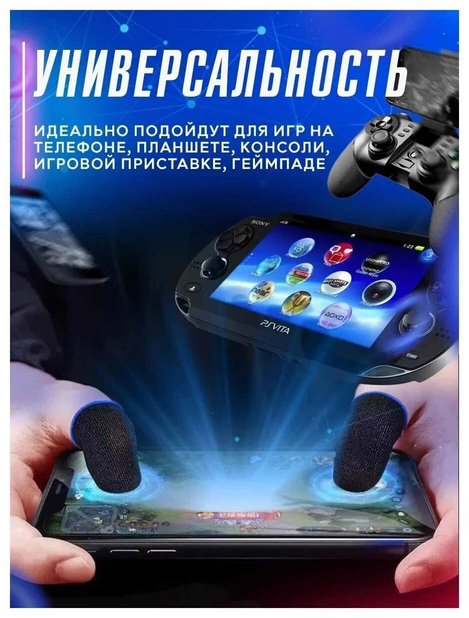 Изображение Напальчники для PUBG/Напальчники для игры на мобильном телефоне и планшете/Сенсорные напальчники для геймеров, 5 пар.